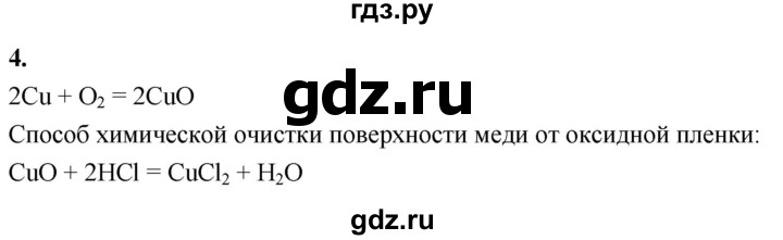 ГДЗ по химии 9 класс Габриелян  Базовый уровень §35 - 4, Решебник 2024