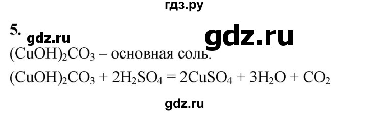 ГДЗ по химии 9 класс Габриелян  Базовый уровень §35 - 5, Решебник 2024