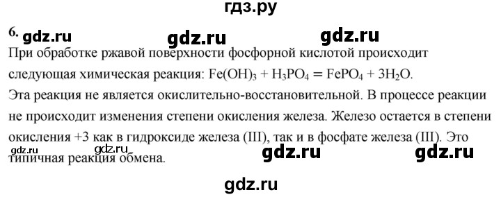 ГДЗ по химии 9 класс Габриелян  Базовый уровень §35 - 6, Решебник 2024