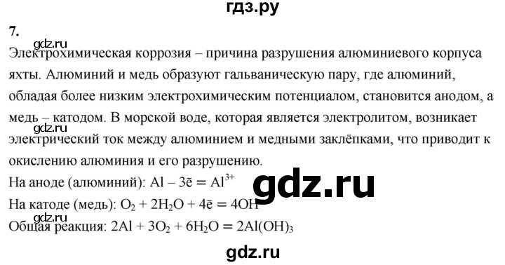 ГДЗ по химии 9 класс Габриелян  Базовый уровень §35 - 7, Решебник 2024