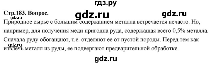 ГДЗ по химии 9 класс Габриелян  Базовый уровень §36 - Вопрос в начале §, Решебник 2024