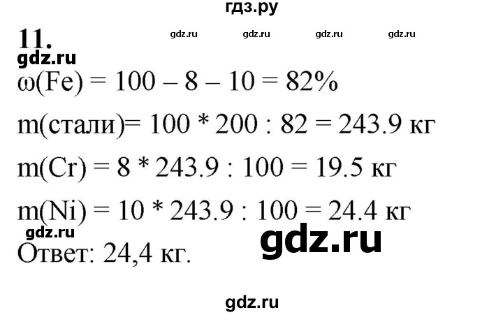 ГДЗ по химии 9 класс Габриелян  Базовый уровень §36 - 11, Решебник 2024