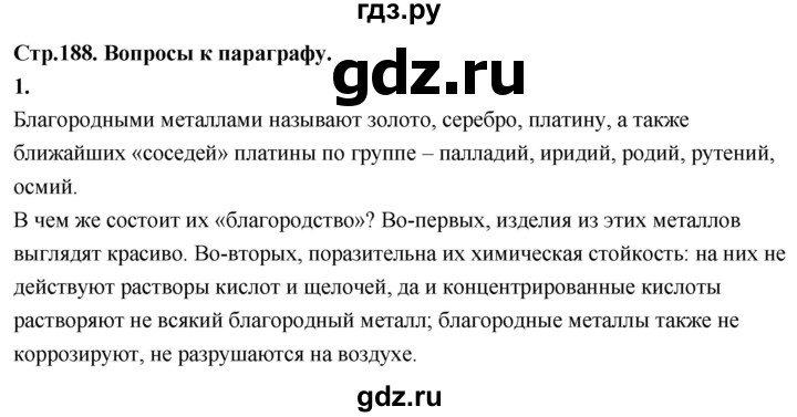 ГДЗ по химии 9 класс Габриелян  Базовый уровень §36 - 1, Решебник 2024