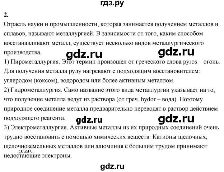 ГДЗ по химии 9 класс Габриелян  Базовый уровень §36 - 2, Решебник 2024