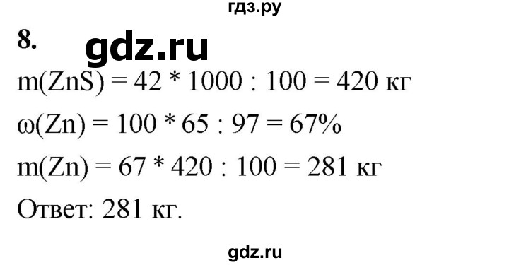 ГДЗ по химии 9 класс Габриелян  Базовый уровень §36 - 8, Решебник 2024