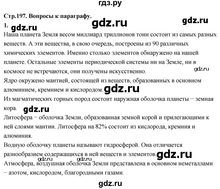 ГДЗ по химии 9 класс Габриелян  Базовый уровень §37 - 1, Решебник 2024