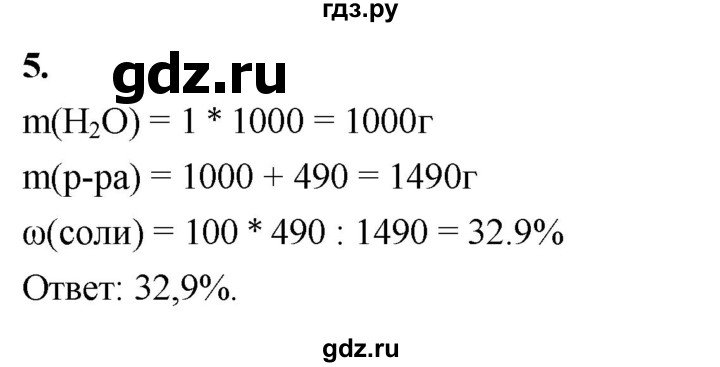 ГДЗ по химии 9 класс Габриелян  Базовый уровень §37 - 5, Решебник 2024