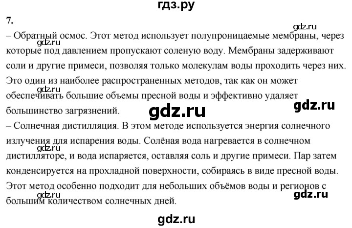 ГДЗ по химии 9 класс Габриелян  Базовый уровень §37 - 7 (Выразите свое мнение), Решебник 2024