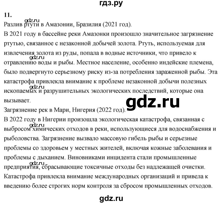 ГДЗ по химии 9 класс Габриелян  Базовый уровень §38 - 11, Решебник 2024