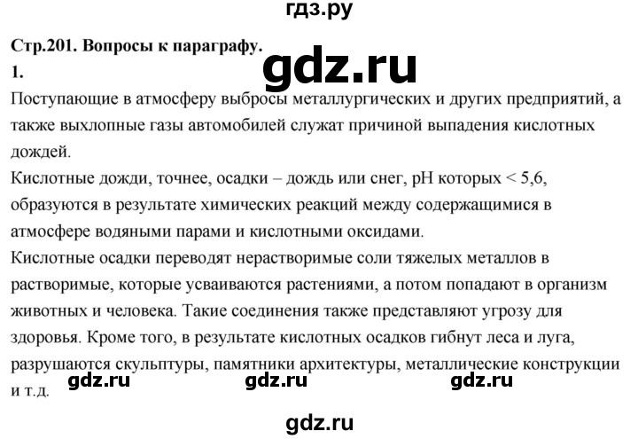 ГДЗ по химии 9 класс Габриелян  Базовый уровень §38 - 1, Решебник 2024