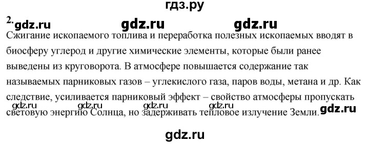 ГДЗ по химии 9 класс Габриелян  Базовый уровень §38 - 2, Решебник 2024