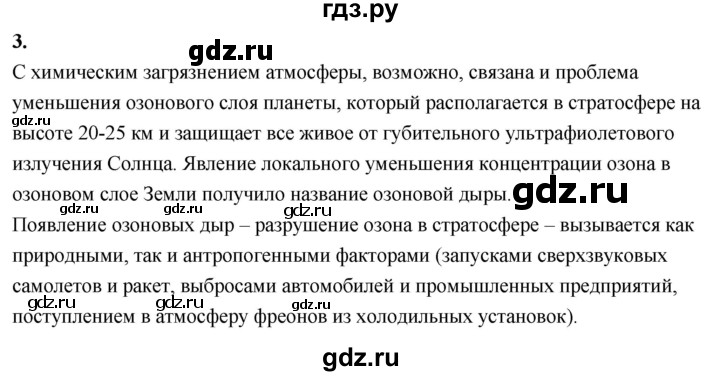 ГДЗ по химии 9 класс Габриелян  Базовый уровень §38 - 3, Решебник 2024