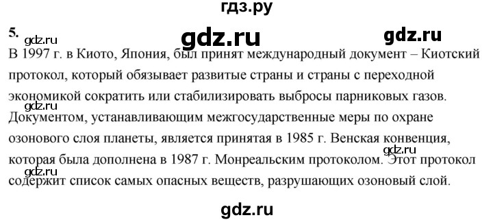 ГДЗ по химии 9 класс Габриелян  Базовый уровень §38 - 5, Решебник 2024