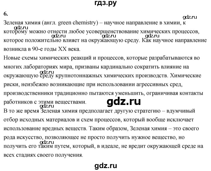 ГДЗ по химии 9 класс Габриелян  Базовый уровень §38 - 6, Решебник 2024