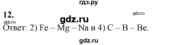 ГДЗ по химии 9 класс Габриелян  Базовый уровень §39 - 12, Решебник 2024