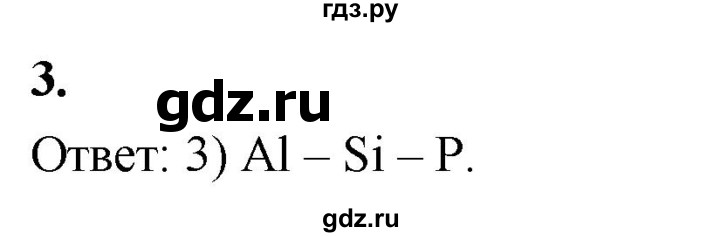 ГДЗ по химии 9 класс Габриелян  Базовый уровень §39 - 3, Решебник 2024