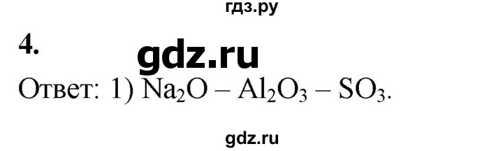 ГДЗ по химии 9 класс Габриелян  Базовый уровень §39 - 4, Решебник 2024