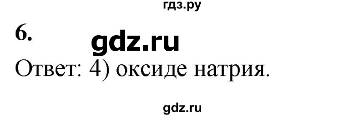 ГДЗ по химии 9 класс Габриелян  Базовый уровень §39 - 6, Решебник 2024