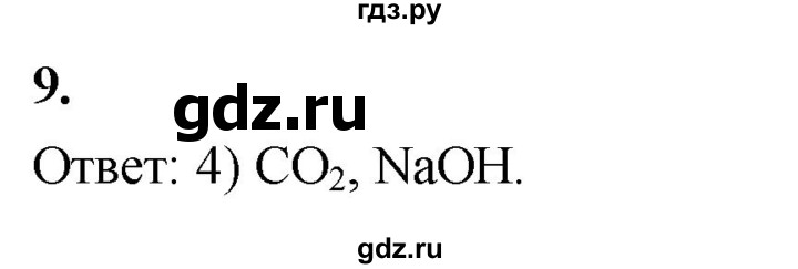 ГДЗ по химии 9 класс Габриелян  Базовый уровень §39 - 9, Решебник 2024