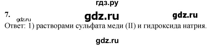 ГДЗ по химии 9 класс Габриелян  Базовый уровень §40 - 7, Решебник 2024