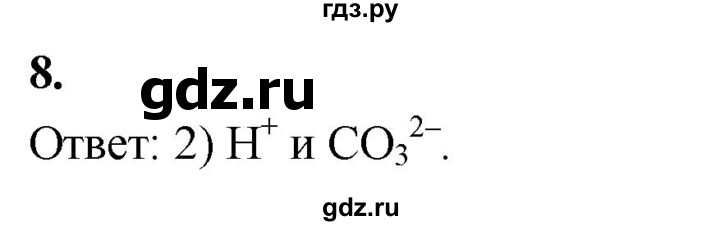 ГДЗ по химии 9 класс Габриелян  Базовый уровень §40 - 8, Решебник 2024