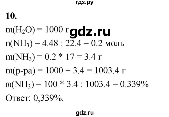 ГДЗ по химии 9 класс Габриелян  Базовый уровень §5 - 10, Решебник 2024