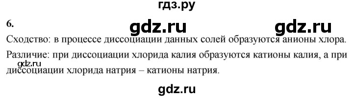 ГДЗ по химии 9 класс Габриелян  Базовый уровень §5 - 6, Решебник 2024