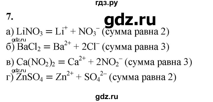 ГДЗ по химии 9 класс Габриелян  Базовый уровень §5 - 7, Решебник 2024