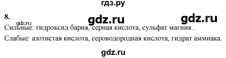 ГДЗ по химии 9 класс Габриелян  Базовый уровень §5 - 8, Решебник 2024