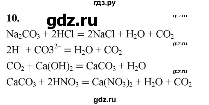 ГДЗ по химии 9 класс Габриелян  Базовый уровень §41 - 10, Решебник 2024