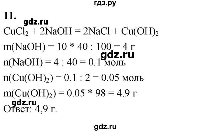 ГДЗ по химии 9 класс Габриелян  Базовый уровень §41 - 11, Решебник 2024
