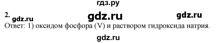 ГДЗ по химии 9 класс Габриелян  Базовый уровень §41 - 2, Решебник 2024