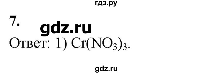 ГДЗ по химии 9 класс Габриелян  Базовый уровень §41 - 7, Решебник 2024