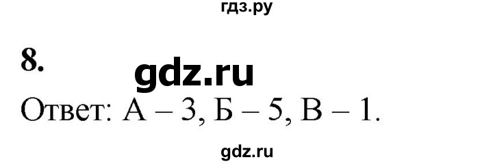 ГДЗ по химии 9 класс Габриелян  Базовый уровень §41 - 8, Решебник 2024