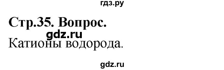 ГДЗ по химии 9 класс Габриелян  Базовый уровень §6 - Вопрос в начале §, Решебник 2024