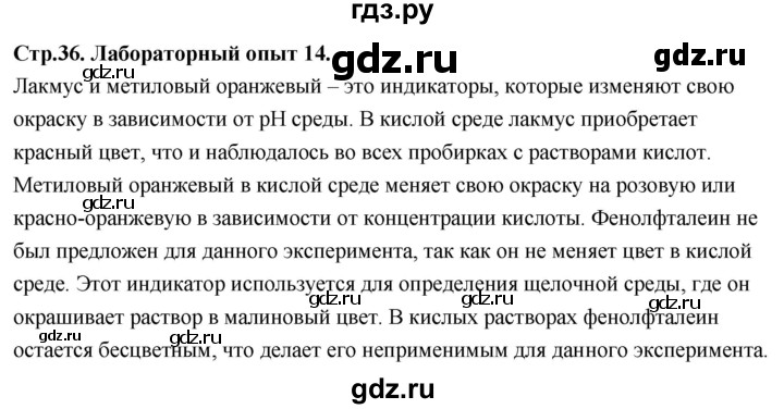 ГДЗ по химии 9 класс Габриелян  Базовый уровень §6 - Лабораторный опыт 14, Решебник 2024