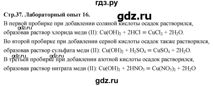 ГДЗ по химии 9 класс Габриелян  Базовый уровень §6 - Лабораторный опыт 16, Решебник 2024