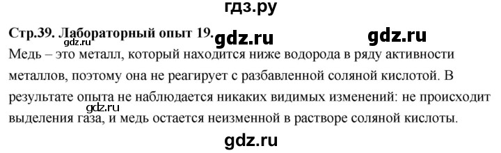 ГДЗ по химии 9 класс Габриелян  Базовый уровень §6 - Лабораторный опыт 19, Решебник 2024