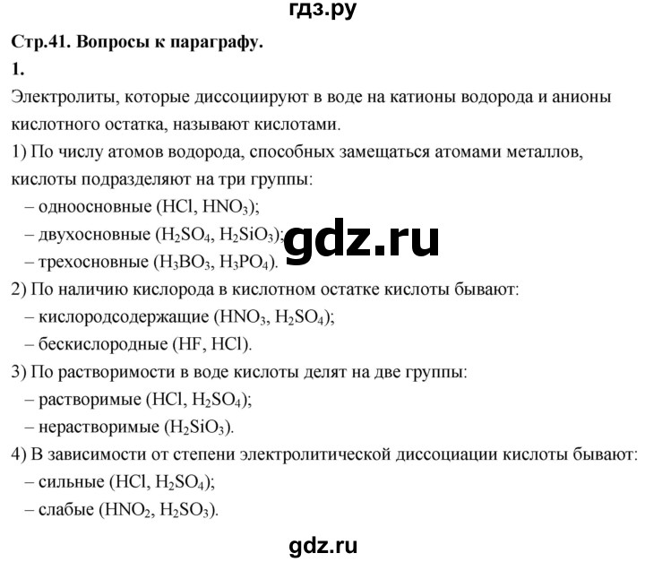 ГДЗ по химии 9 класс Габриелян  Базовый уровень §6 - 1, Решебник 2024