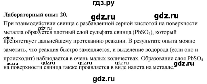 ГДЗ по химии 9 класс Габриелян  Базовый уровень §6 - Лабораторный опыт 20, Решебник 2024