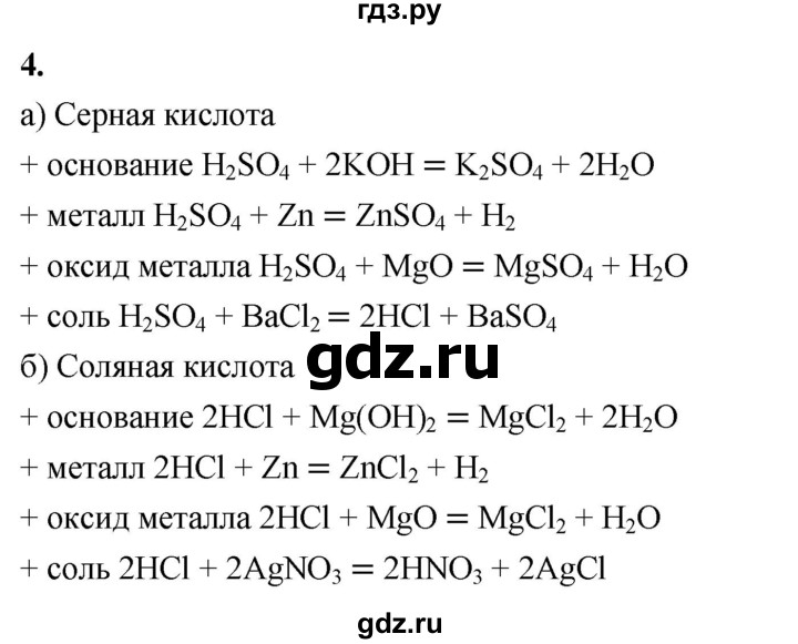 ГДЗ по химии 9 класс Габриелян  Базовый уровень §6 - 4, Решебник 2024