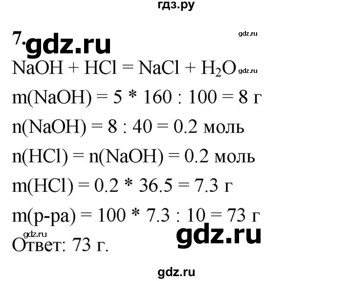 ГДЗ по химии 9 класс Габриелян  Базовый уровень §6 - 7, Решебник 2024