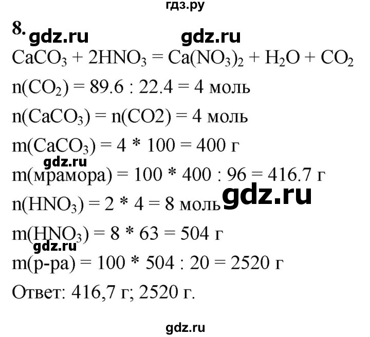 ГДЗ по химии 9 класс Габриелян  Базовый уровень §6 - 8, Решебник 2024