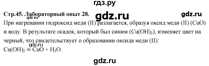 ГДЗ по химии 9 класс Габриелян  Базовый уровень §7 - Лабораторный опыт 28, Решебник 2024