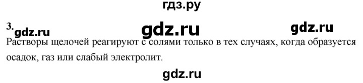 ГДЗ по химии 9 класс Габриелян  Базовый уровень §7 - 3, Решебник 2024