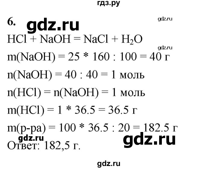 ГДЗ по химии 9 класс Габриелян  Базовый уровень §7 - 6, Решебник 2024