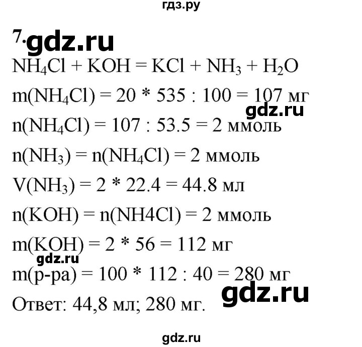 ГДЗ по химии 9 класс Габриелян  Базовый уровень §7 - 7, Решебник 2024