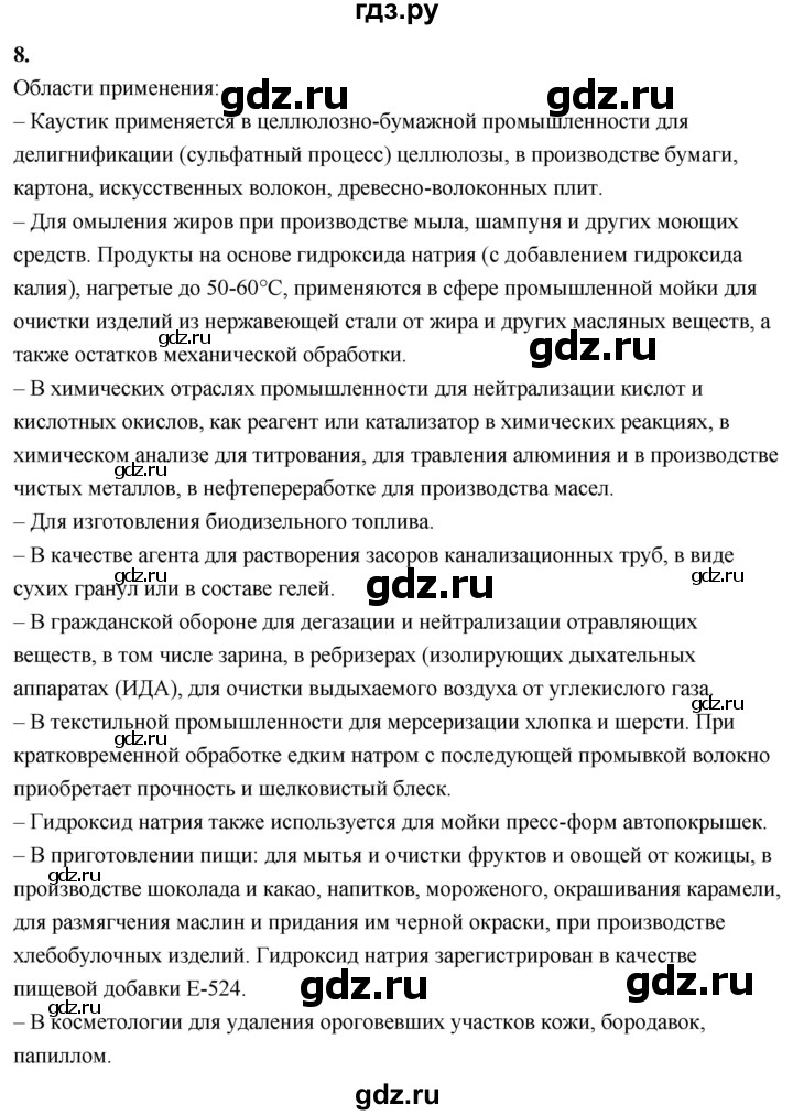 ГДЗ по химии 9 класс Габриелян  Базовый уровень §7 - 8, Решебник 2024