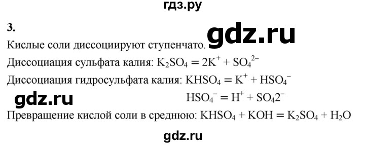 ГДЗ по химии 9 класс Габриелян  Базовый уровень §8 - 3, Решебник 2024