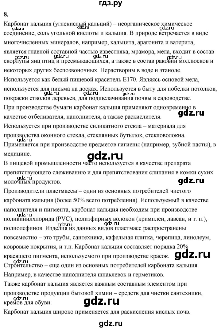 ГДЗ по химии 9 класс Габриелян  Базовый уровень §8 - 8 (Используйте дополнительную информацию), Решебник 2024